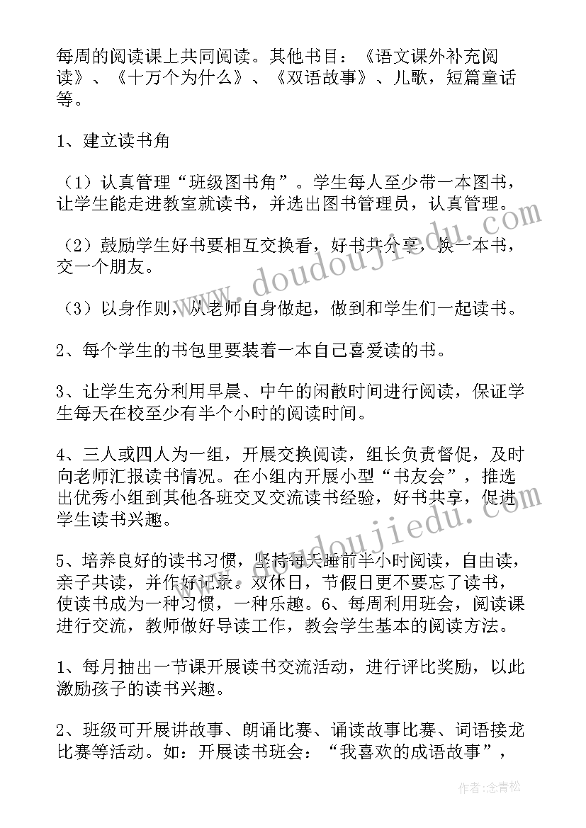 最新二年级读书活动计划方案(优秀9篇)