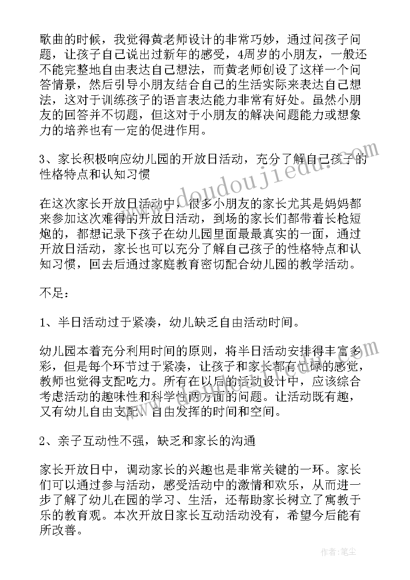 最新小班家长半日开放组织活动方案(优秀5篇)