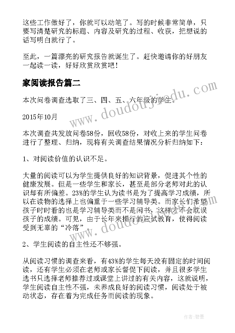 家阅读报告 诗词读书研究报告(优质5篇)