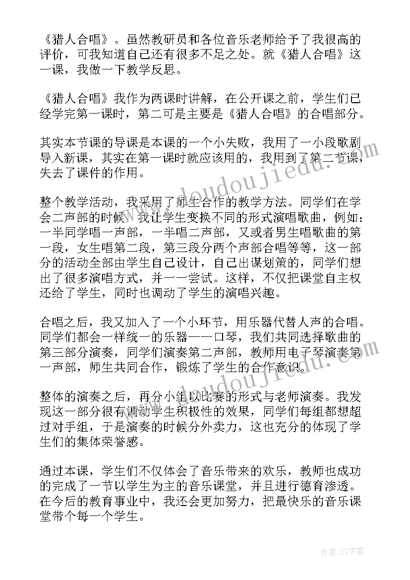 二年级音乐剪窗花教学反思(模板5篇)