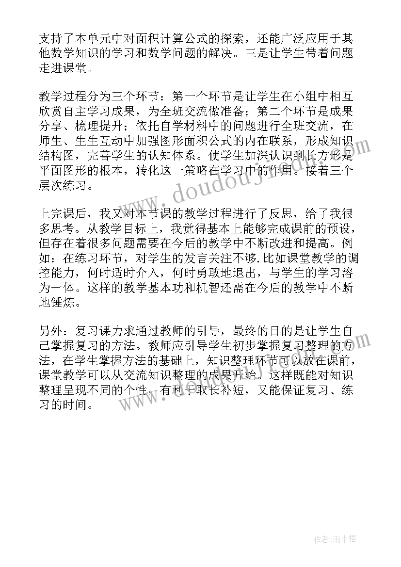 多边形的面积教学反思不足(大全5篇)