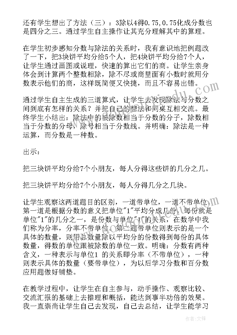 最新等量关系教学反思与改进 分数与除法的关系教学反思(优质5篇)