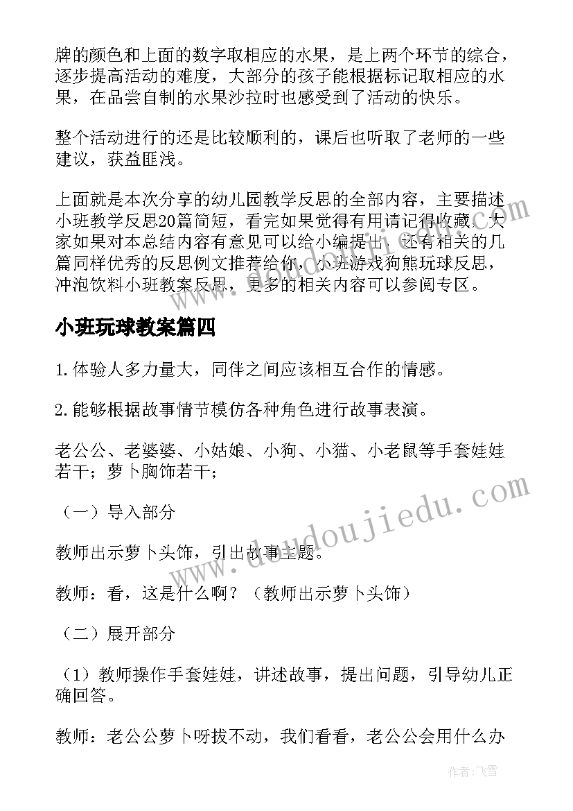 2023年小班玩球教案(精选6篇)