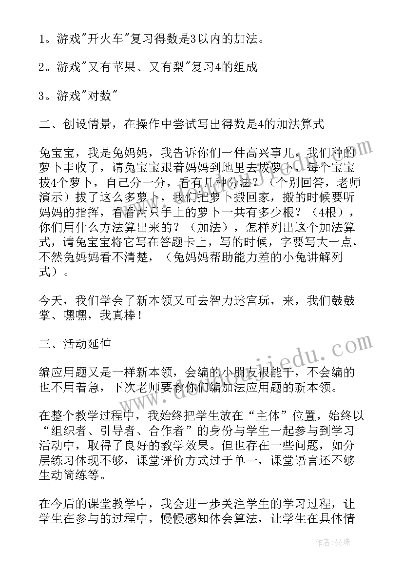 最新中班幼儿数学活动教学反思总结 幼儿园中班数学教学反思(优质5篇)