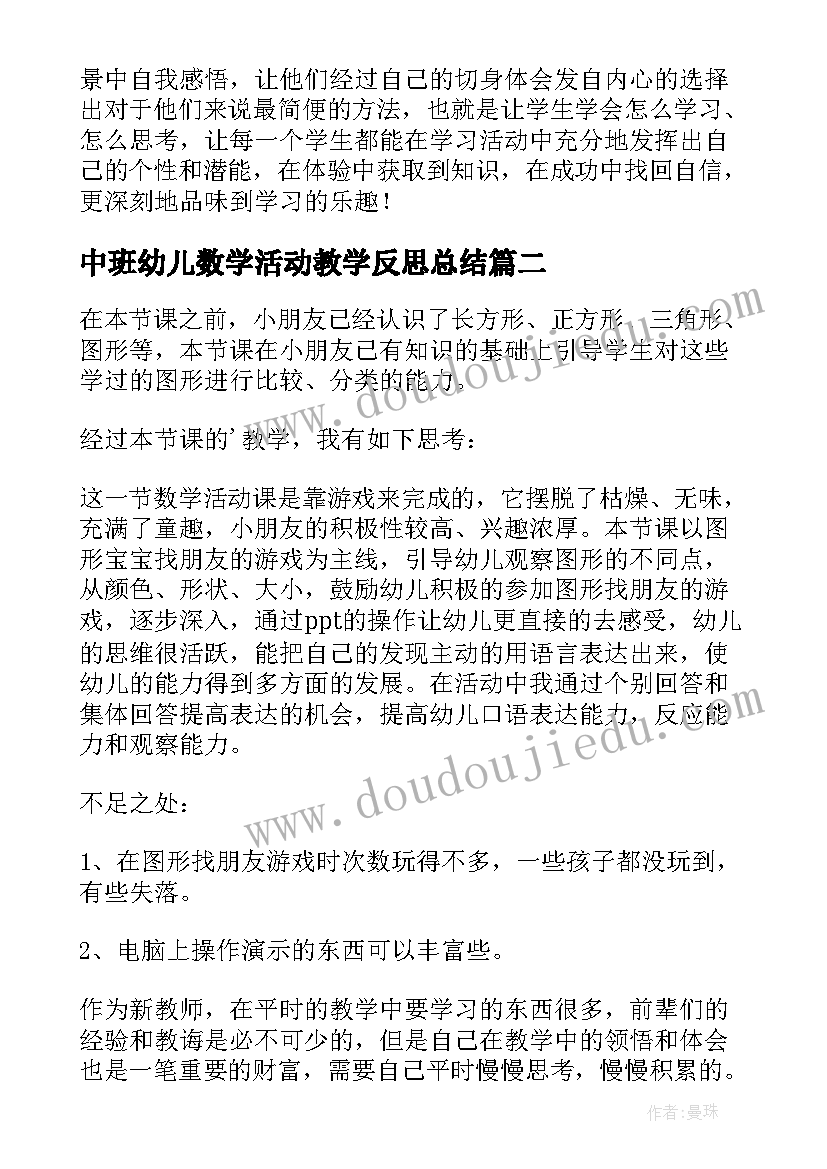 最新中班幼儿数学活动教学反思总结 幼儿园中班数学教学反思(优质5篇)