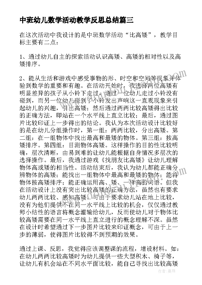 最新中班幼儿数学活动教学反思总结 幼儿园中班数学教学反思(优质5篇)