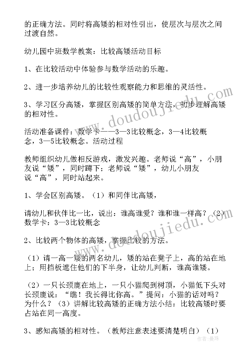 最新中班幼儿数学活动教学反思总结 幼儿园中班数学教学反思(优质5篇)