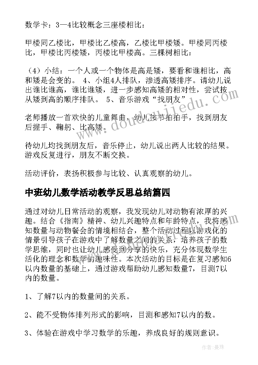 最新中班幼儿数学活动教学反思总结 幼儿园中班数学教学反思(优质5篇)