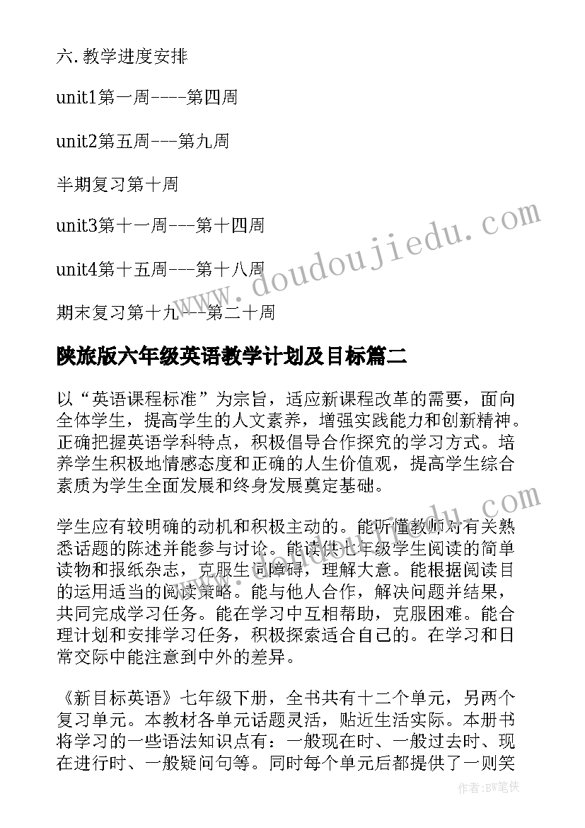 最新陕旅版六年级英语教学计划及目标(精选6篇)