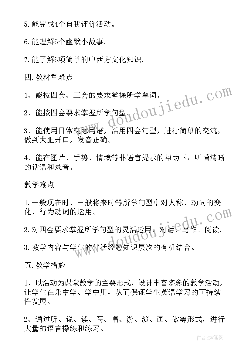 最新陕旅版六年级英语教学计划及目标(精选6篇)