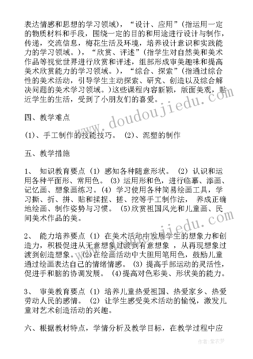 2023年岭南版美术教学计划 四年级岭南版美术教学计划(优秀5篇)