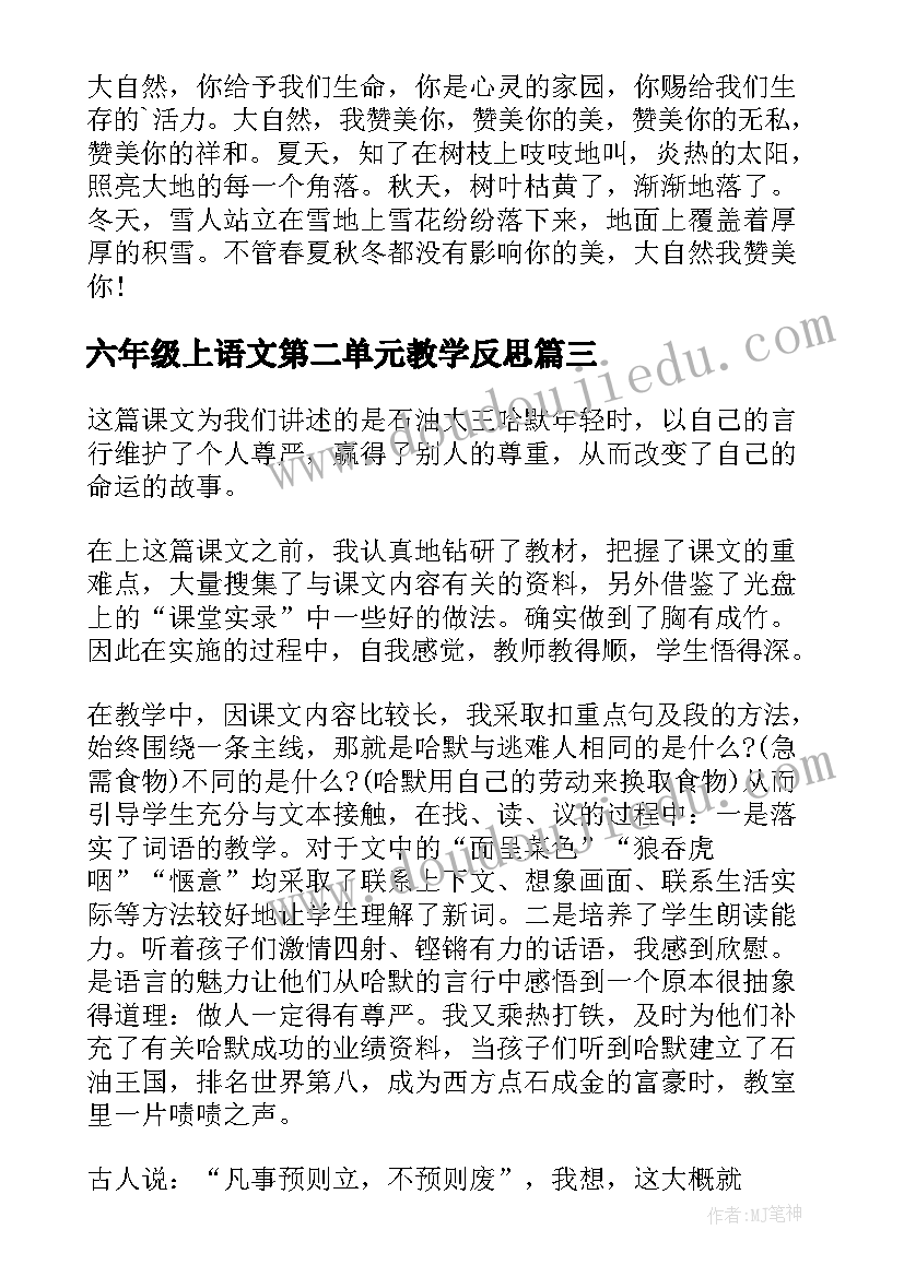 2023年六年级上语文第二单元教学反思 一年级语文第二单元教学反思(优秀5篇)