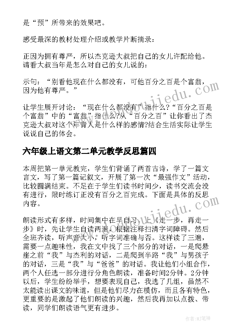 2023年六年级上语文第二单元教学反思 一年级语文第二单元教学反思(优秀5篇)