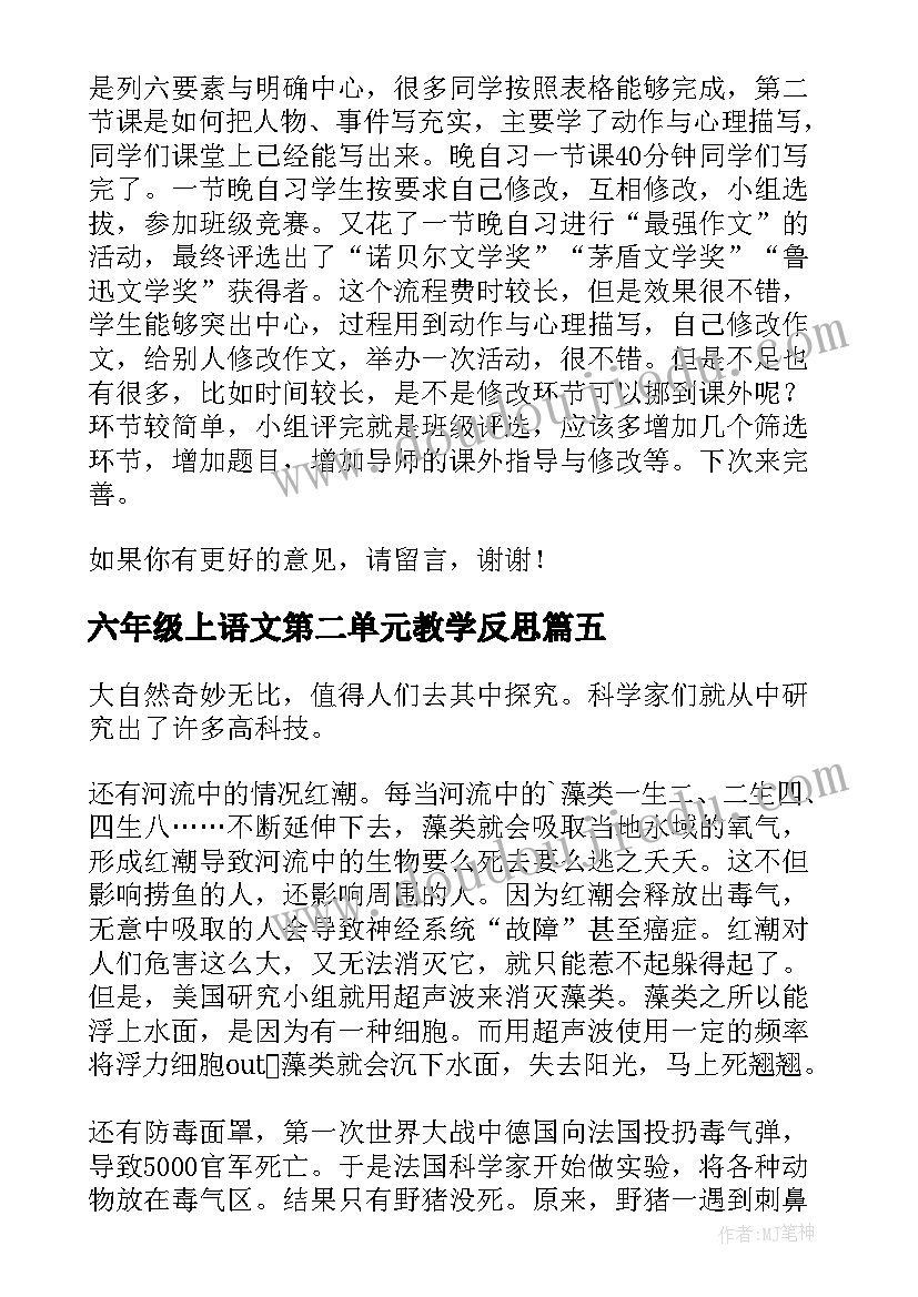 2023年六年级上语文第二单元教学反思 一年级语文第二单元教学反思(优秀5篇)