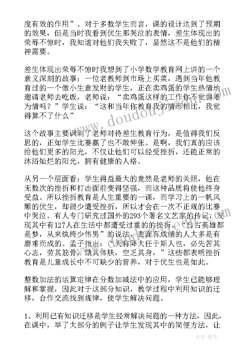 2023年小学数学计算教学心得(精选7篇)