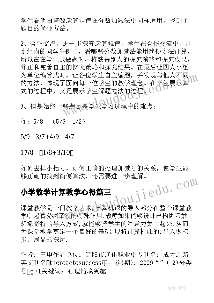 2023年小学数学计算教学心得(精选7篇)