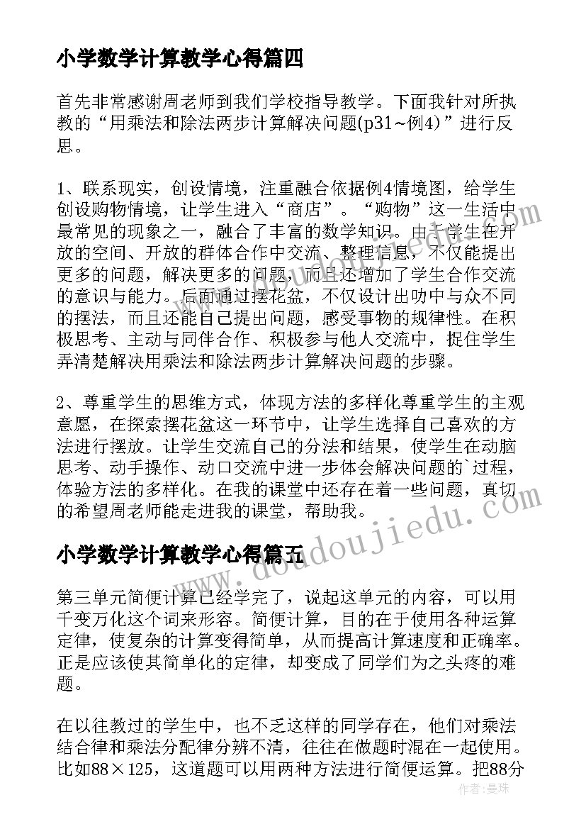 2023年小学数学计算教学心得(精选7篇)