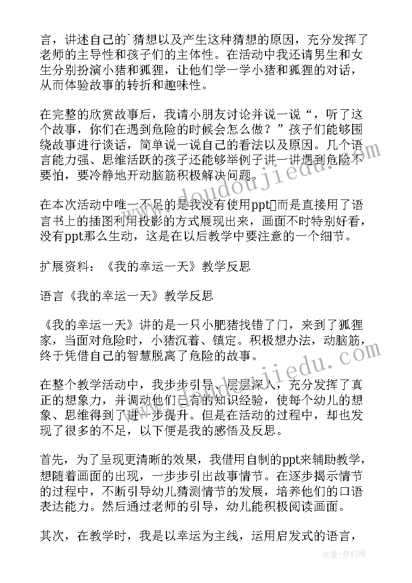 中班我的一天教学反思 我的一天教学反思(实用5篇)