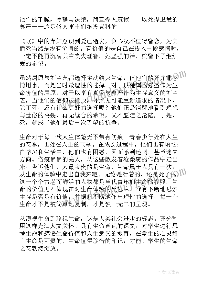 2023年离骚教学反思(大全5篇)