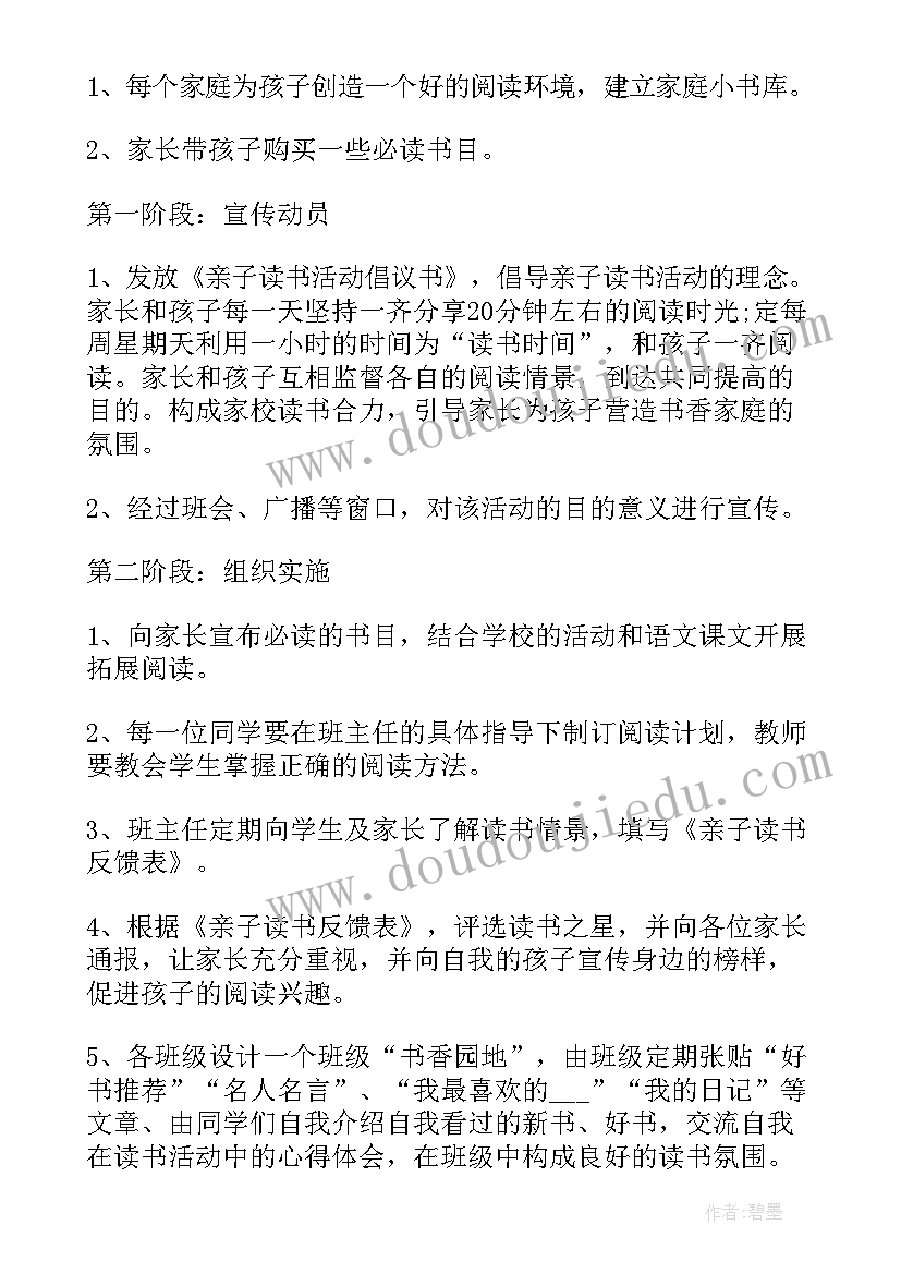 党日读书活动 读书活动方案(大全6篇)