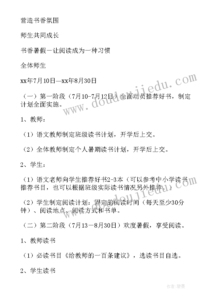 党日读书活动 读书活动方案(大全6篇)