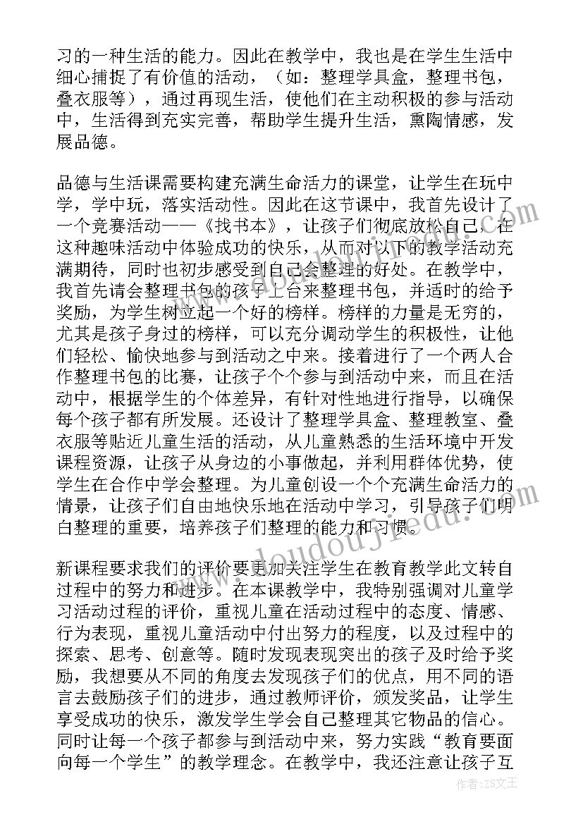 2023年夸夸我自己教学反思 我自己会整理教学反思(优秀8篇)