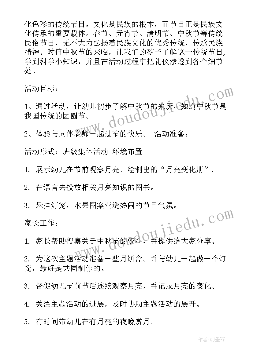 最新幼儿园去小学化研讨 幼儿园活动方案(模板6篇)