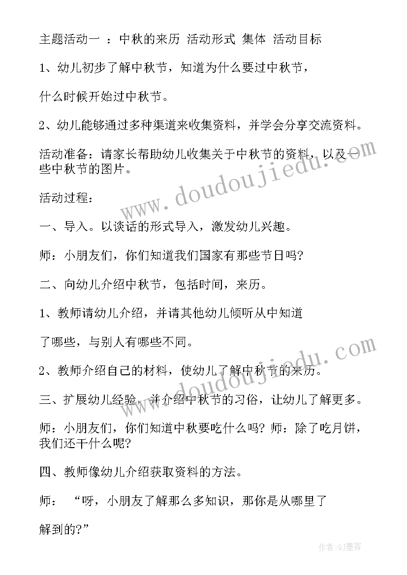 最新幼儿园去小学化研讨 幼儿园活动方案(模板6篇)