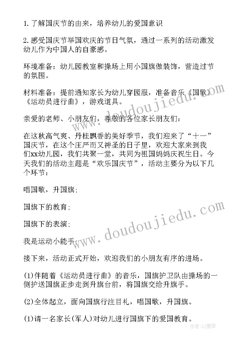 最新幼儿园去小学化研讨 幼儿园活动方案(模板6篇)