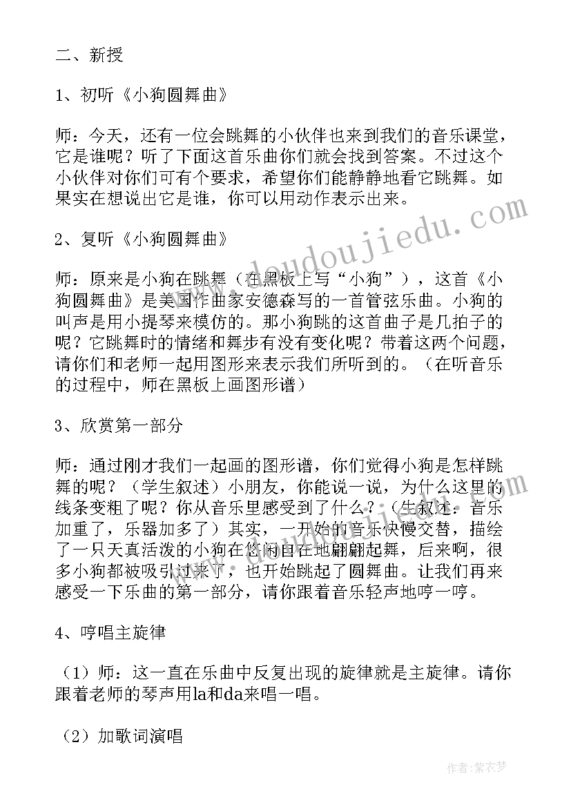 最新热巴舞曲教案 溜冰圆舞曲教学反思(通用5篇)