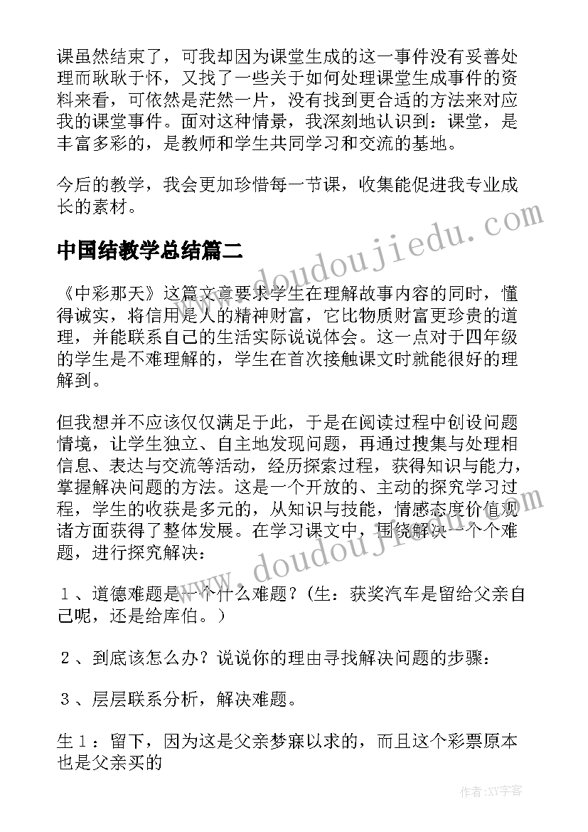 最新二年级班主任第一学期工作计划(优秀9篇)