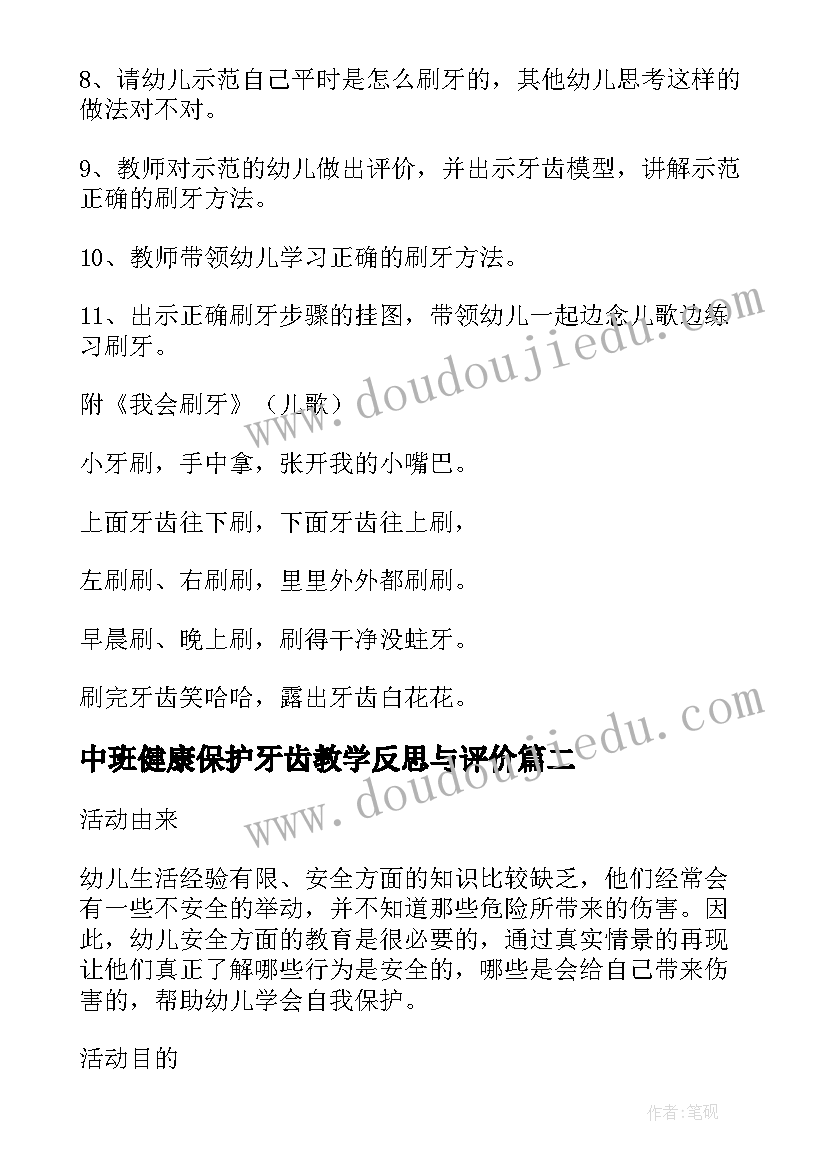 2023年中班健康保护牙齿教学反思与评价(模板5篇)