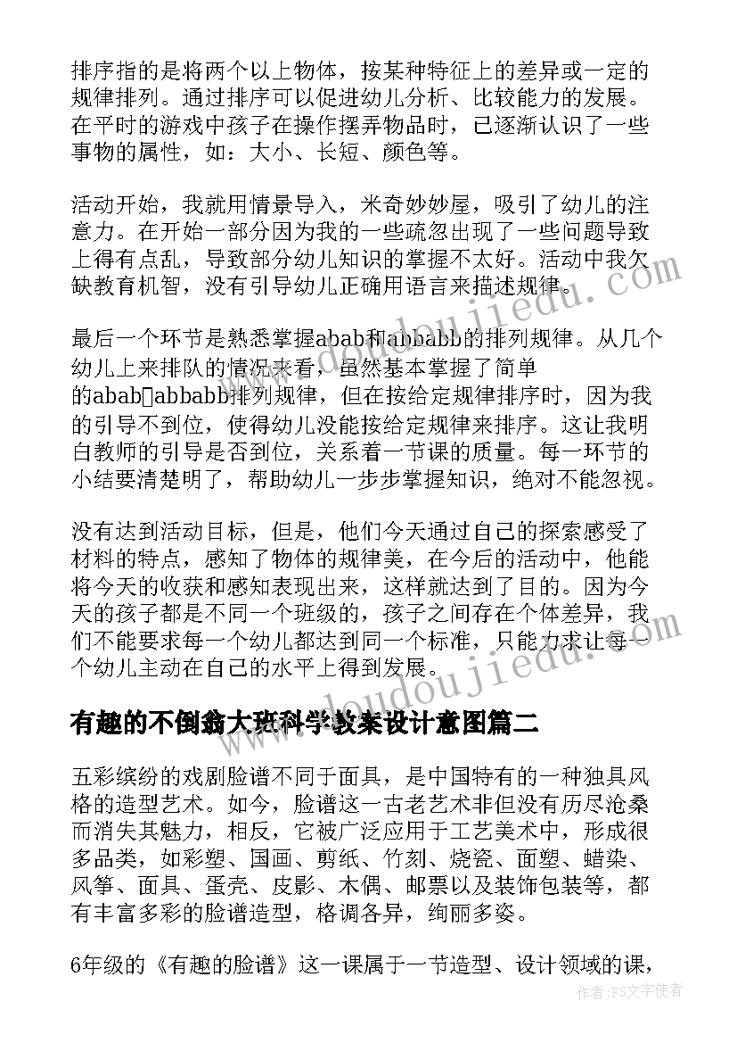 2023年有趣的不倒翁大班科学教案设计意图(优质7篇)