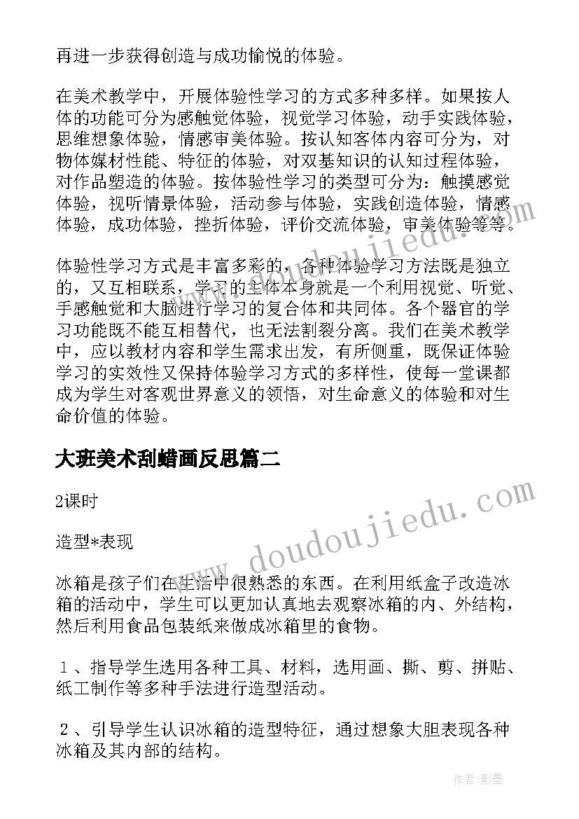 最新大班美术刮蜡画反思 小学美术教学反思(通用9篇)