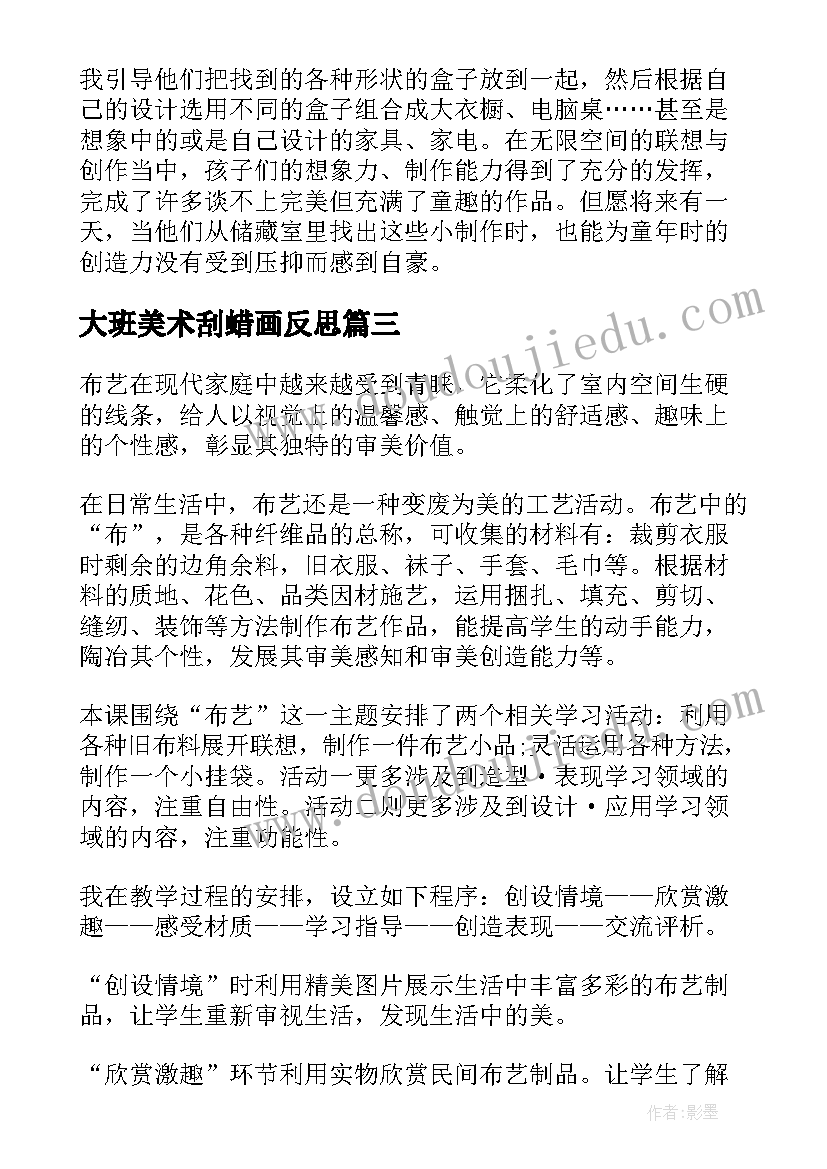 最新大班美术刮蜡画反思 小学美术教学反思(通用9篇)