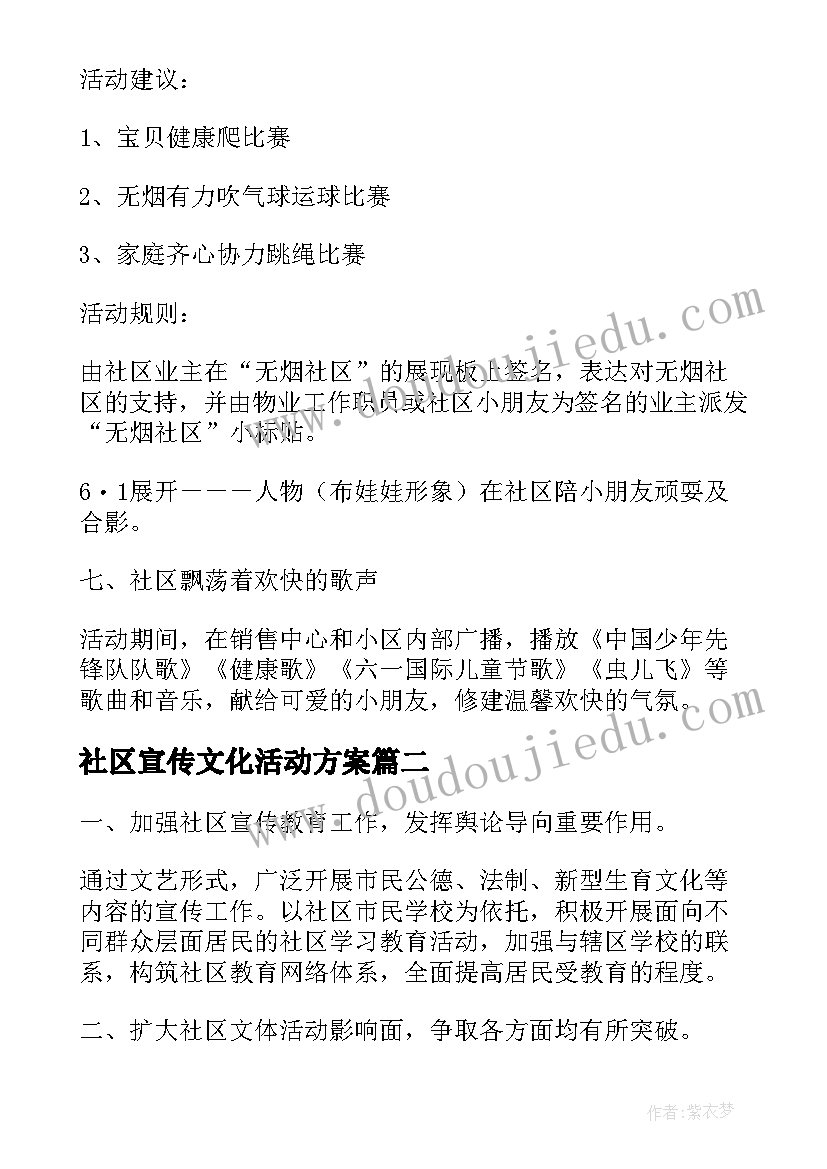 最新社区宣传文化活动方案 社区文化活动方案(汇总8篇)