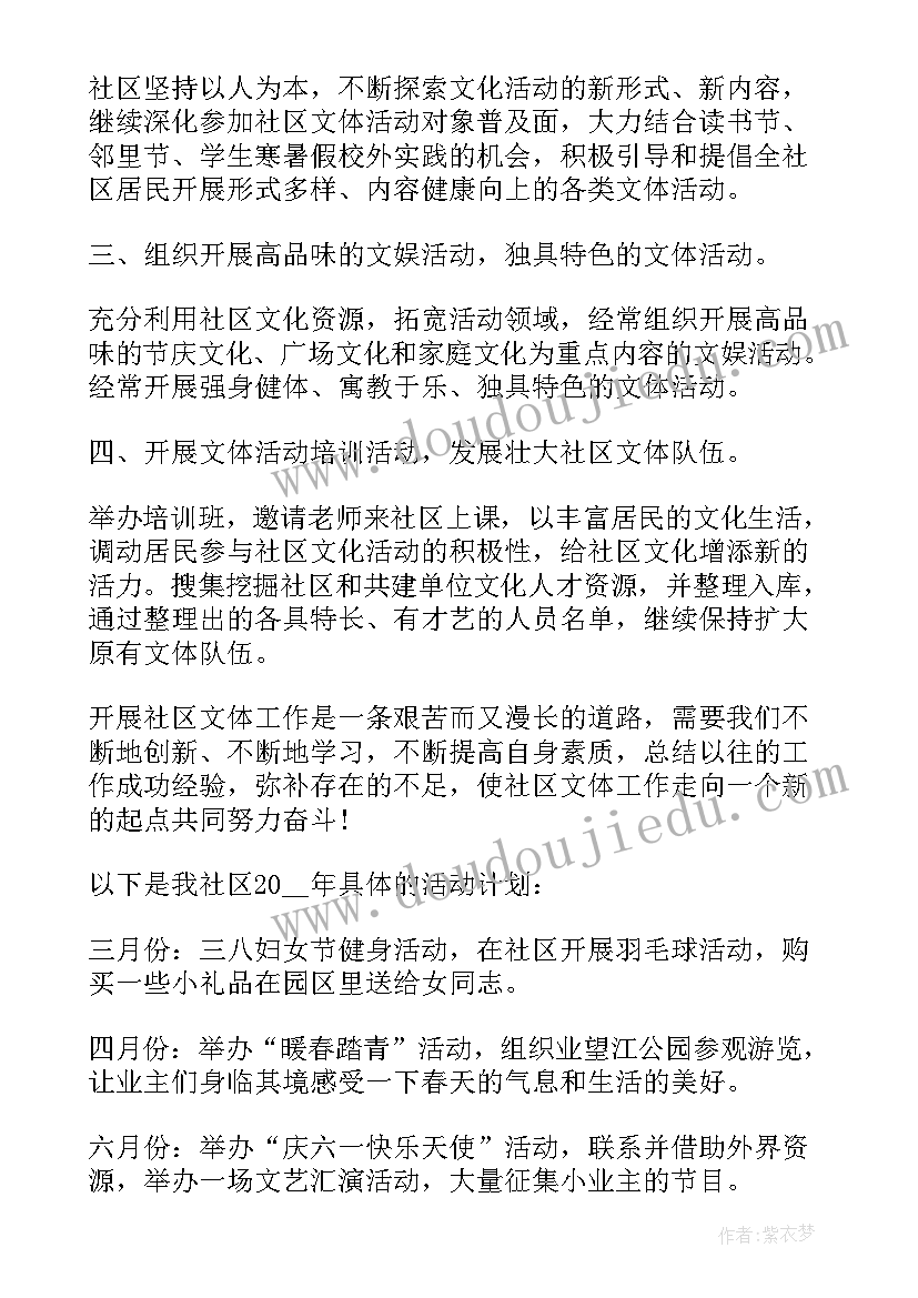 最新社区宣传文化活动方案 社区文化活动方案(汇总8篇)