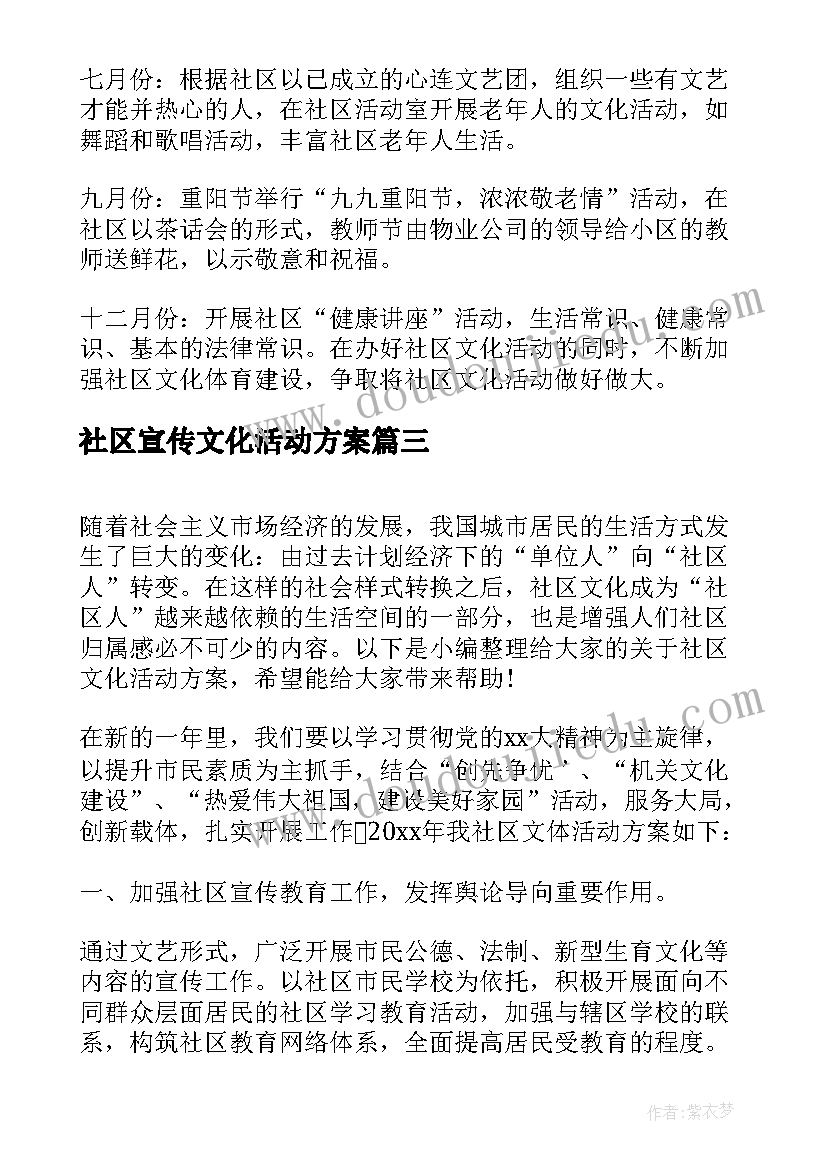 最新社区宣传文化活动方案 社区文化活动方案(汇总8篇)