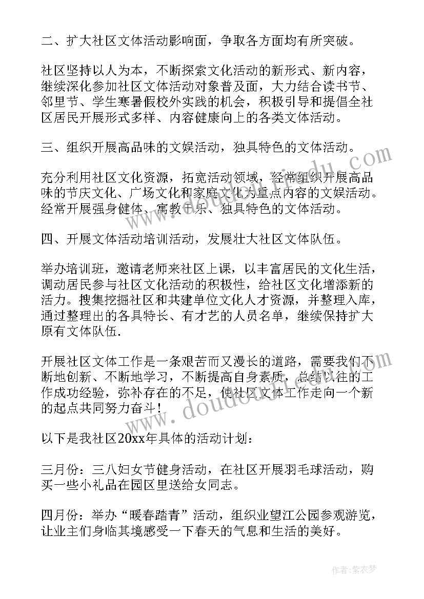 最新社区宣传文化活动方案 社区文化活动方案(汇总8篇)