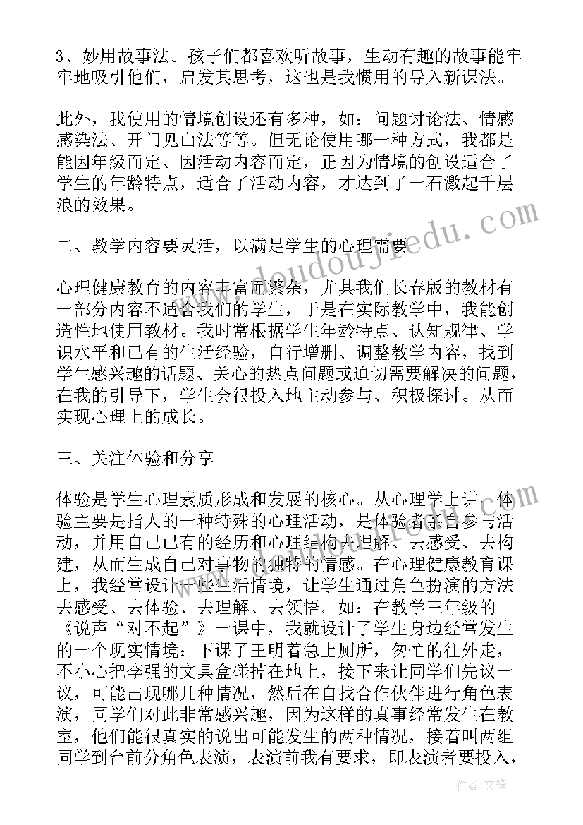 最新心理健康课我的优点树课件 心理健康教育教学反思(通用5篇)