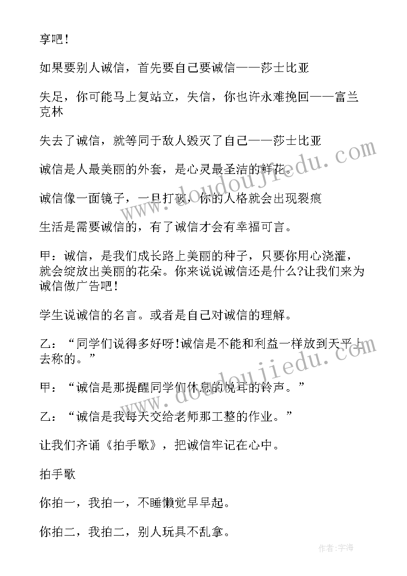 最新社区诚信教育活动方案策划(精选8篇)