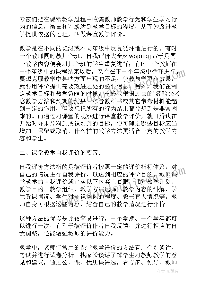 教学反思的评价(模板5篇)