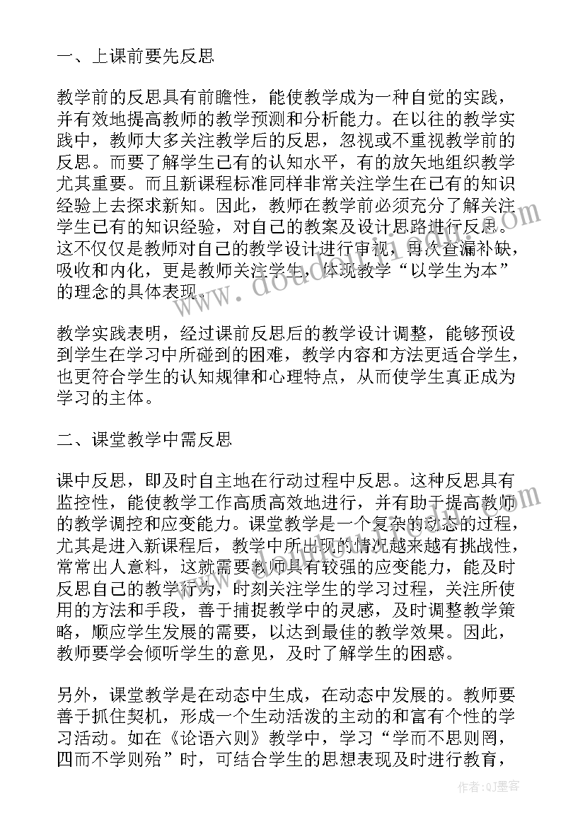 教学反思的评价(模板5篇)