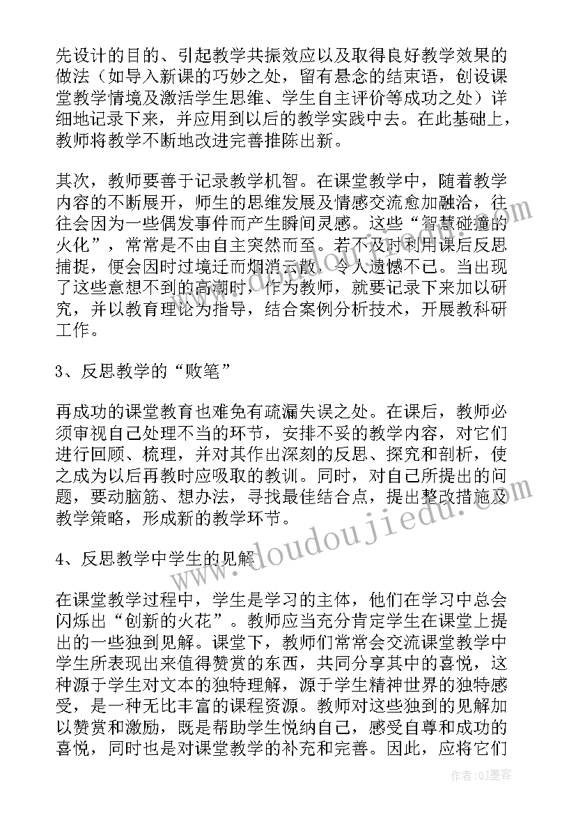 教学反思的评价(模板5篇)