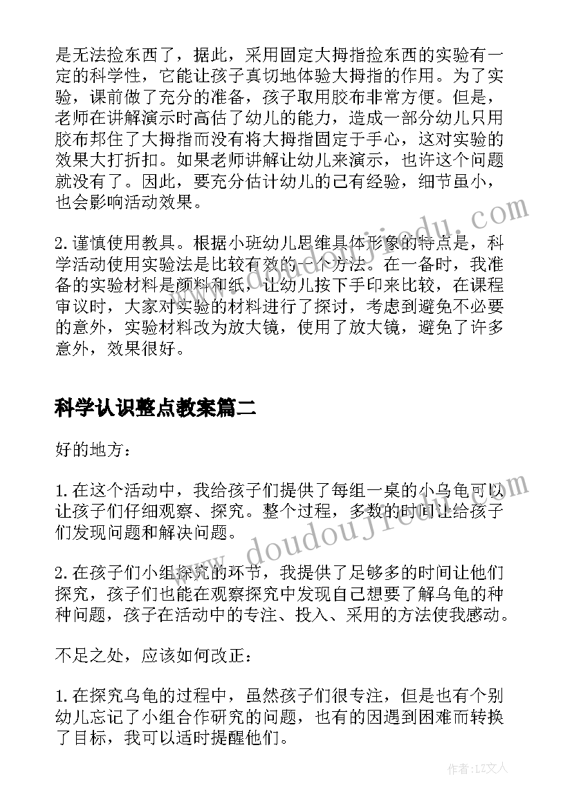 科学认识整点教案 幼儿科学活动教学反思(模板5篇)