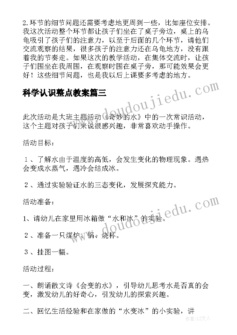 科学认识整点教案 幼儿科学活动教学反思(模板5篇)