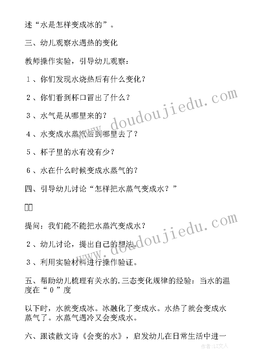 科学认识整点教案 幼儿科学活动教学反思(模板5篇)