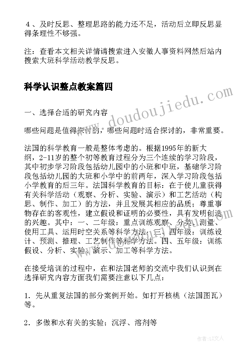 科学认识整点教案 幼儿科学活动教学反思(模板5篇)