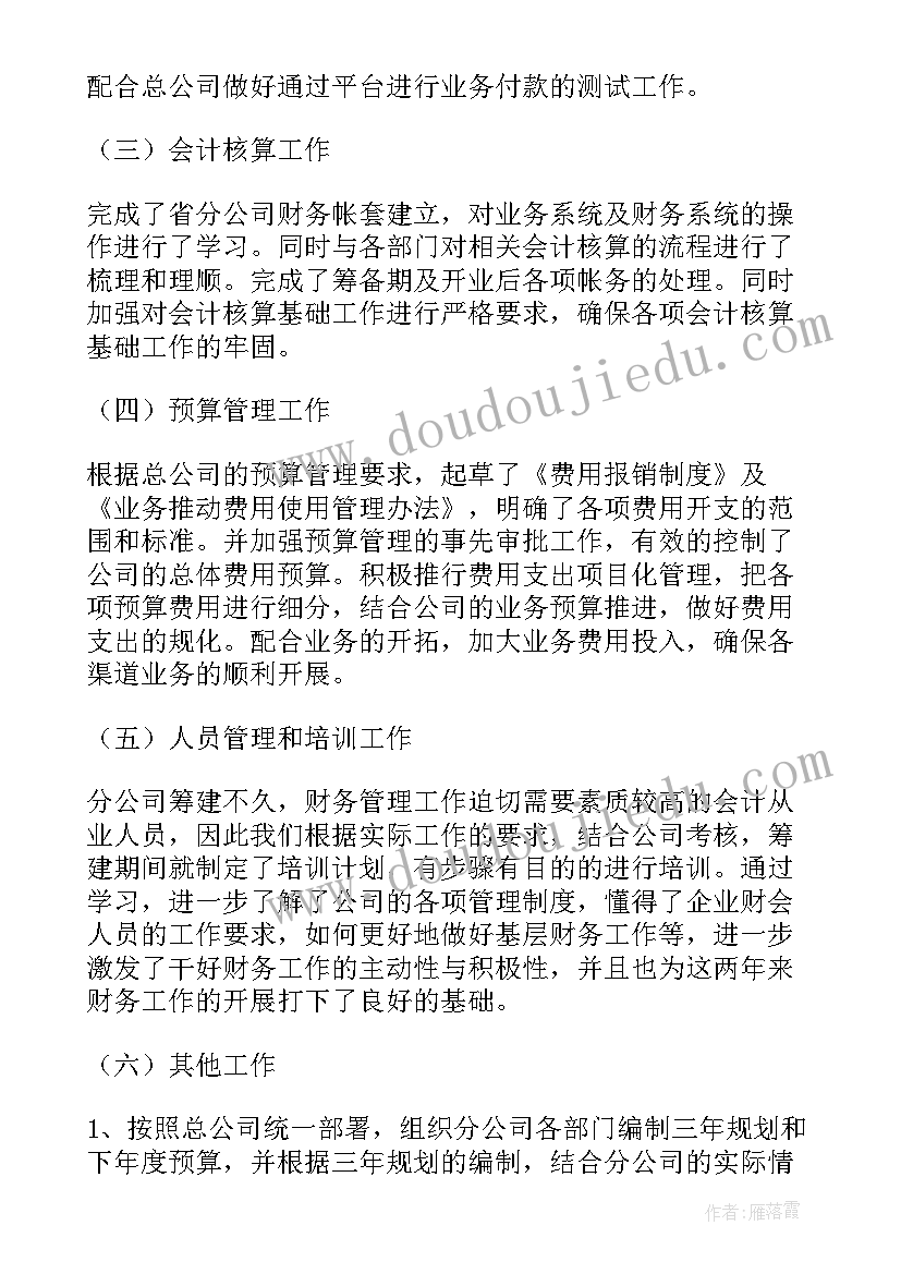 工程分管领导点评工作 财务分管领导述职报告(优秀6篇)