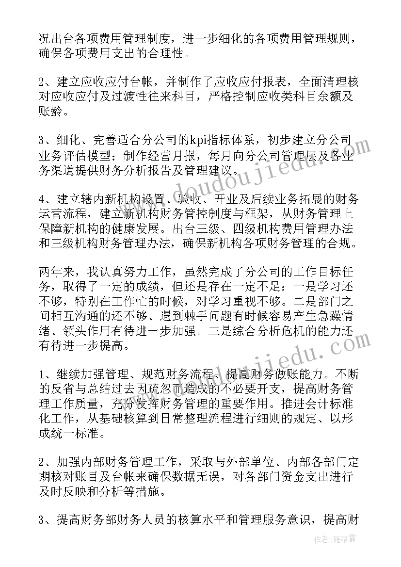 工程分管领导点评工作 财务分管领导述职报告(优秀6篇)